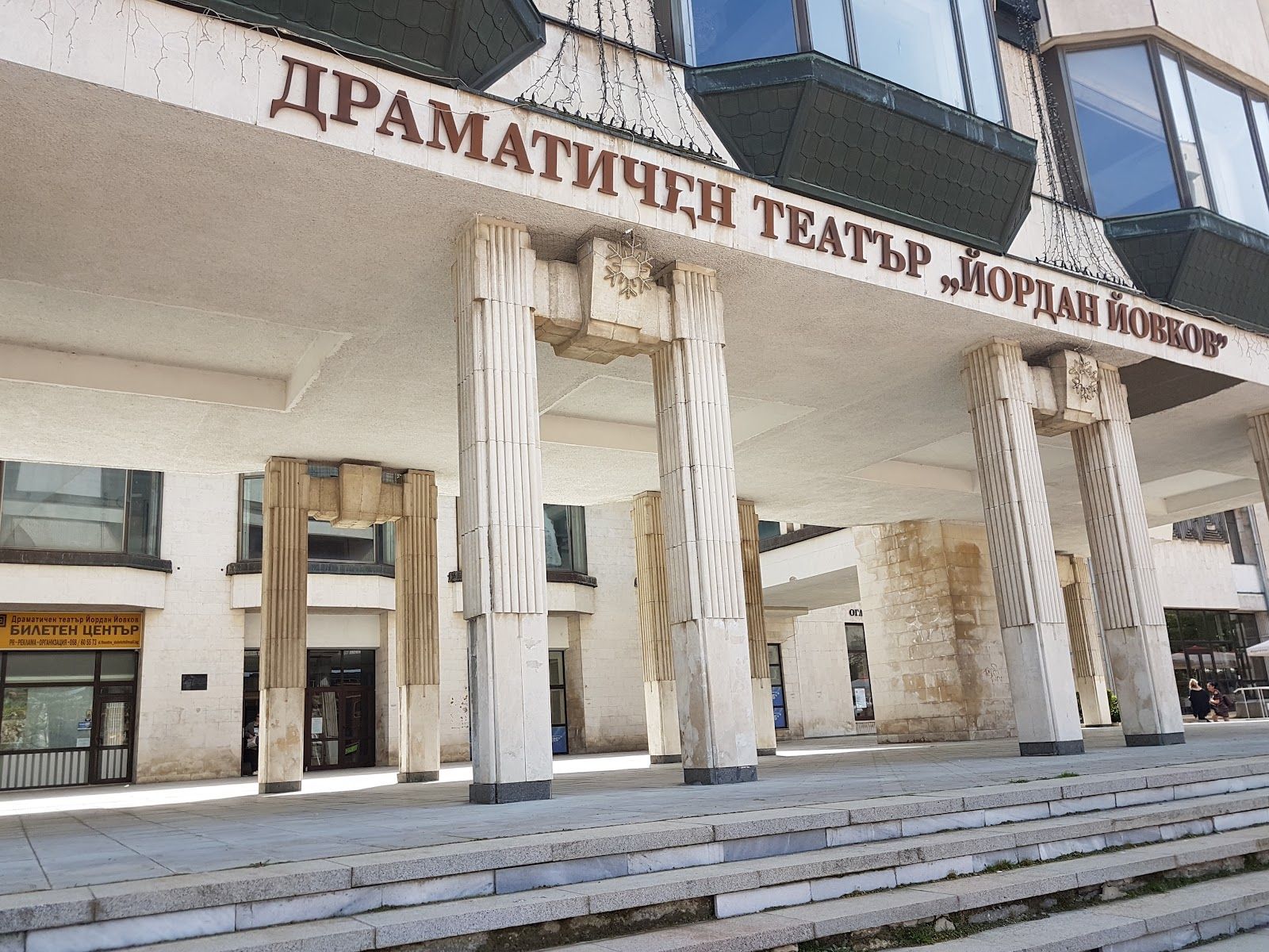 “Yordan Yovkov” Drama Theatre – photo 5