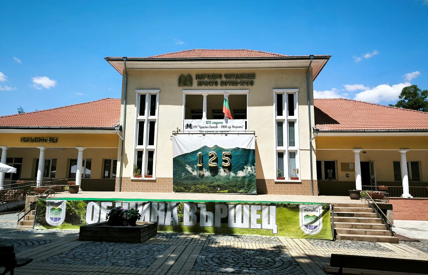 Ivan Vazov National Library
