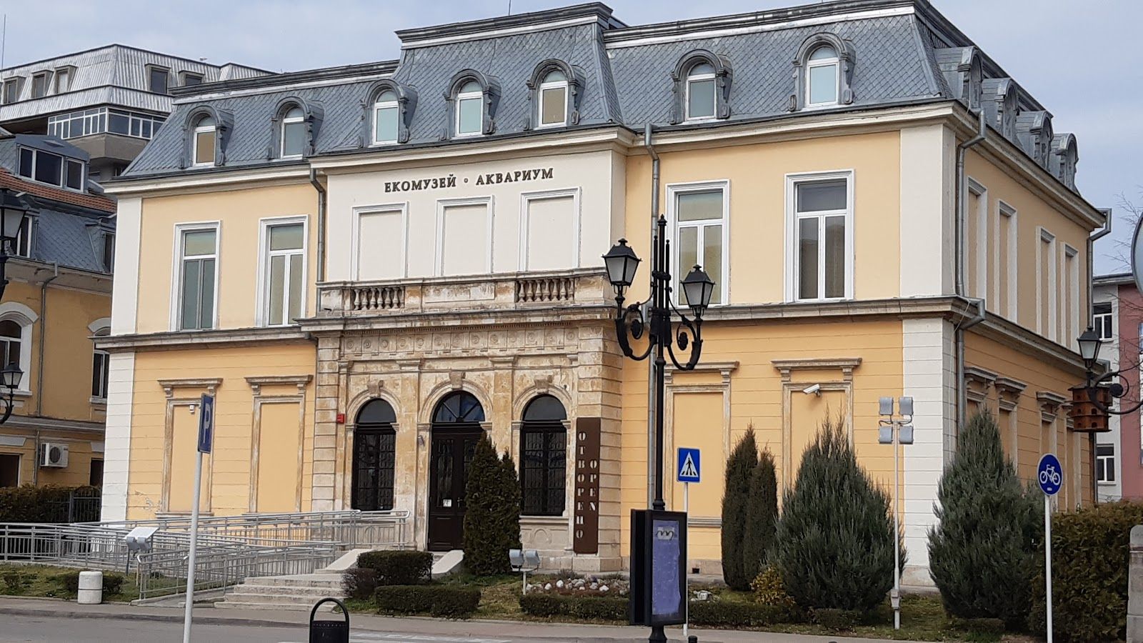 The Eco Museum and Aquarium