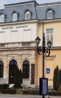 Explore the Eco Museum with Aquarium