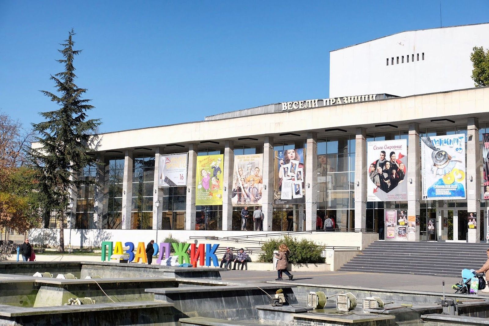 Regional History Museum - Pazardzhik