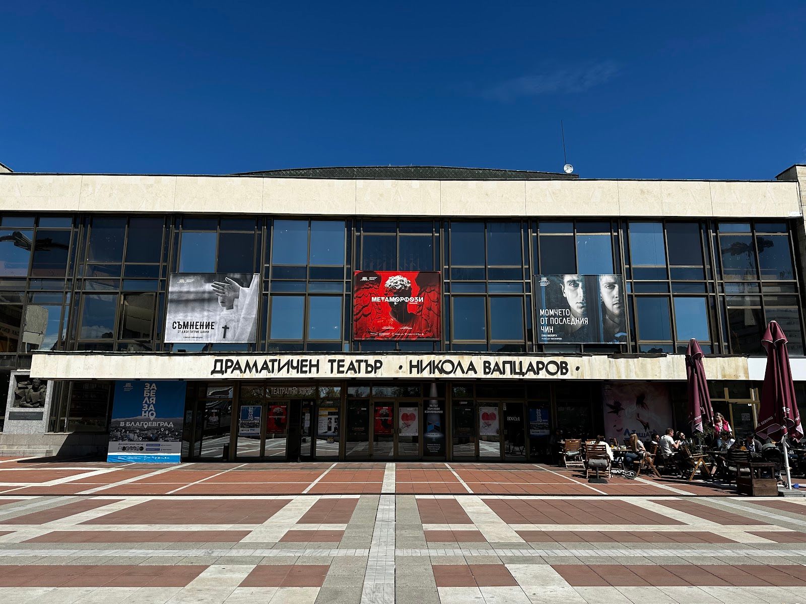 Drama Theater "Nikola Vaptsarov"