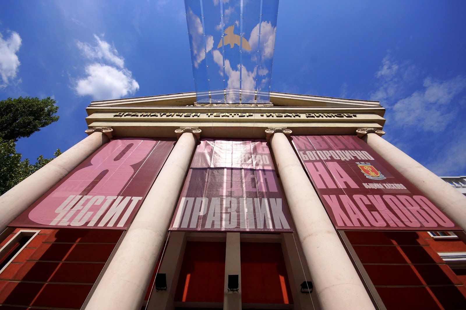 Haskovo Drama Theater "Ivan Dimov" – photo 3
