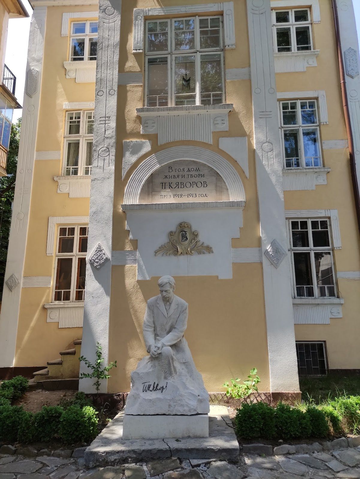 Peyo Yavorov House Museum