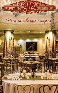Shtastlivetsa Restaurant - Vitoshka