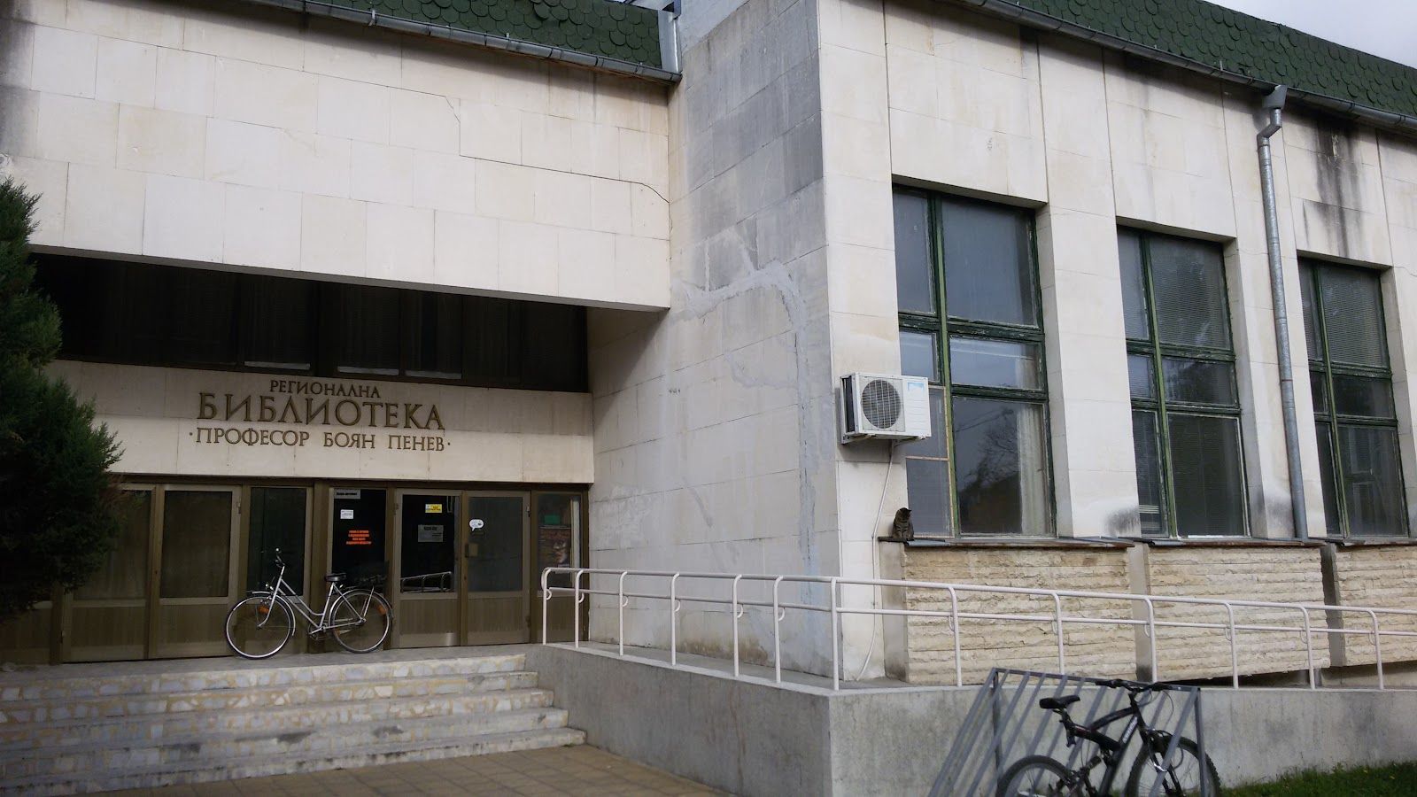 “Prof. Boyan Penev” Regional Library – photo 2