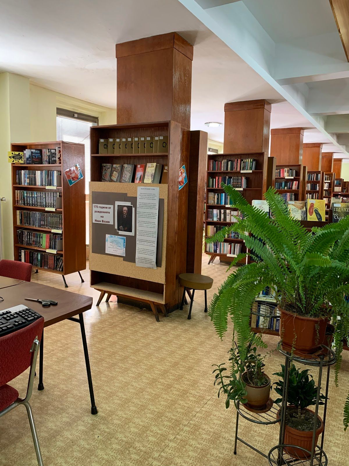 Regional Library "Prof. Benyo Tsonev