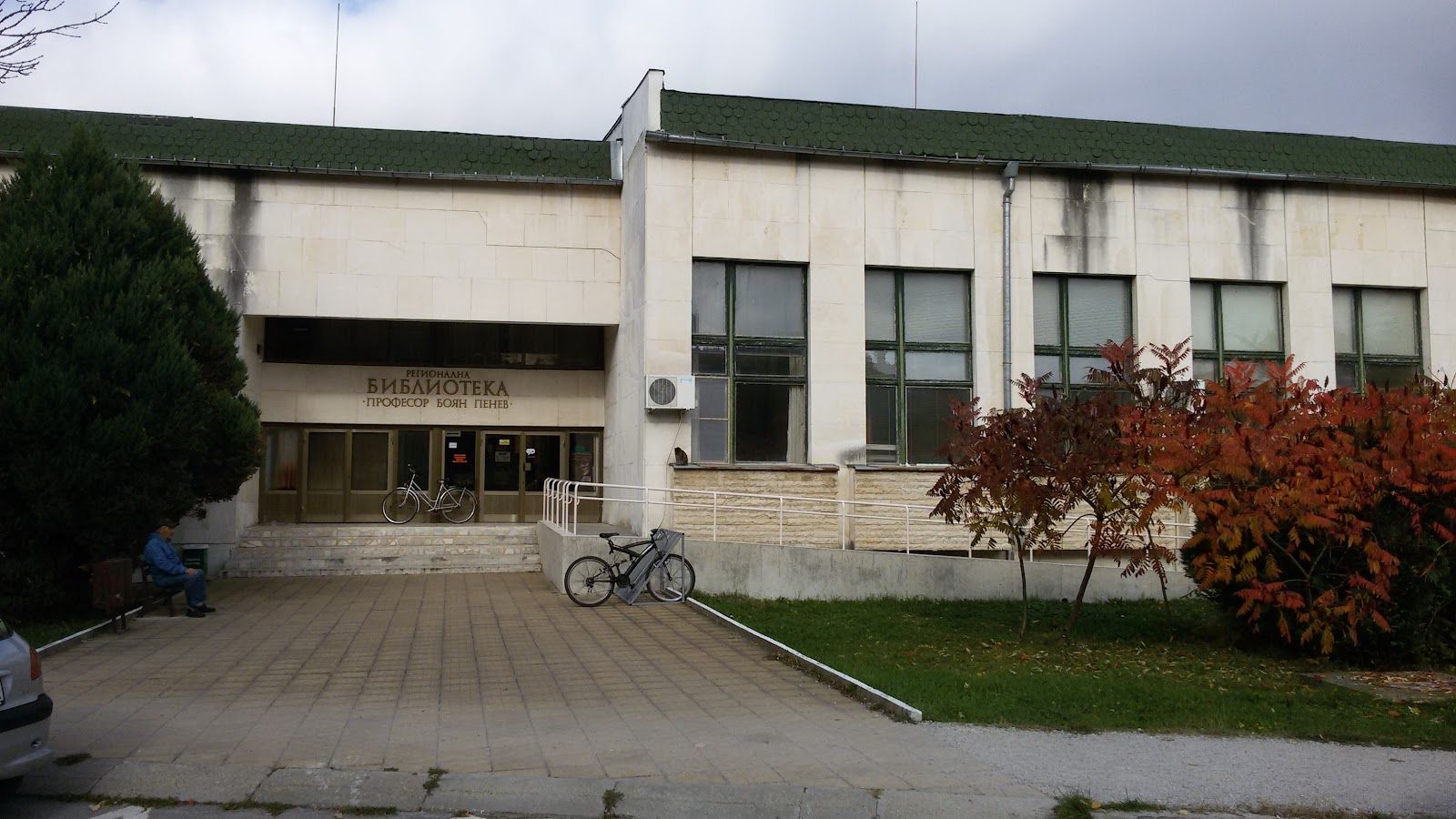 “Prof. Boyan Penev” Regional Library