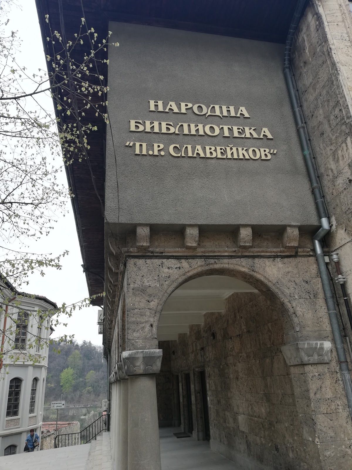 “P. R. Slaveykov” National Library – photo 5