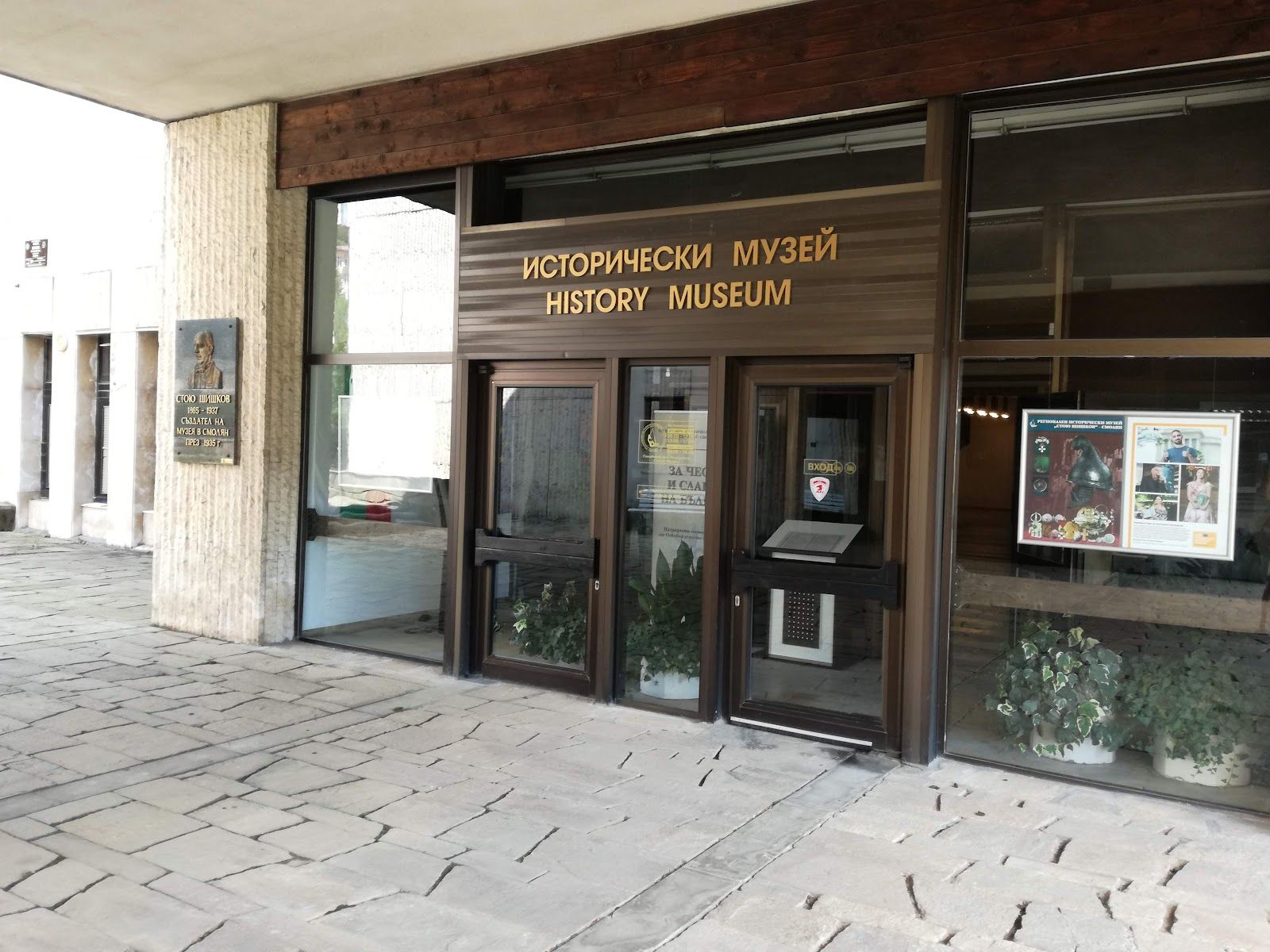 "Stoyu Shishkov" Regional History Museum – photo 1