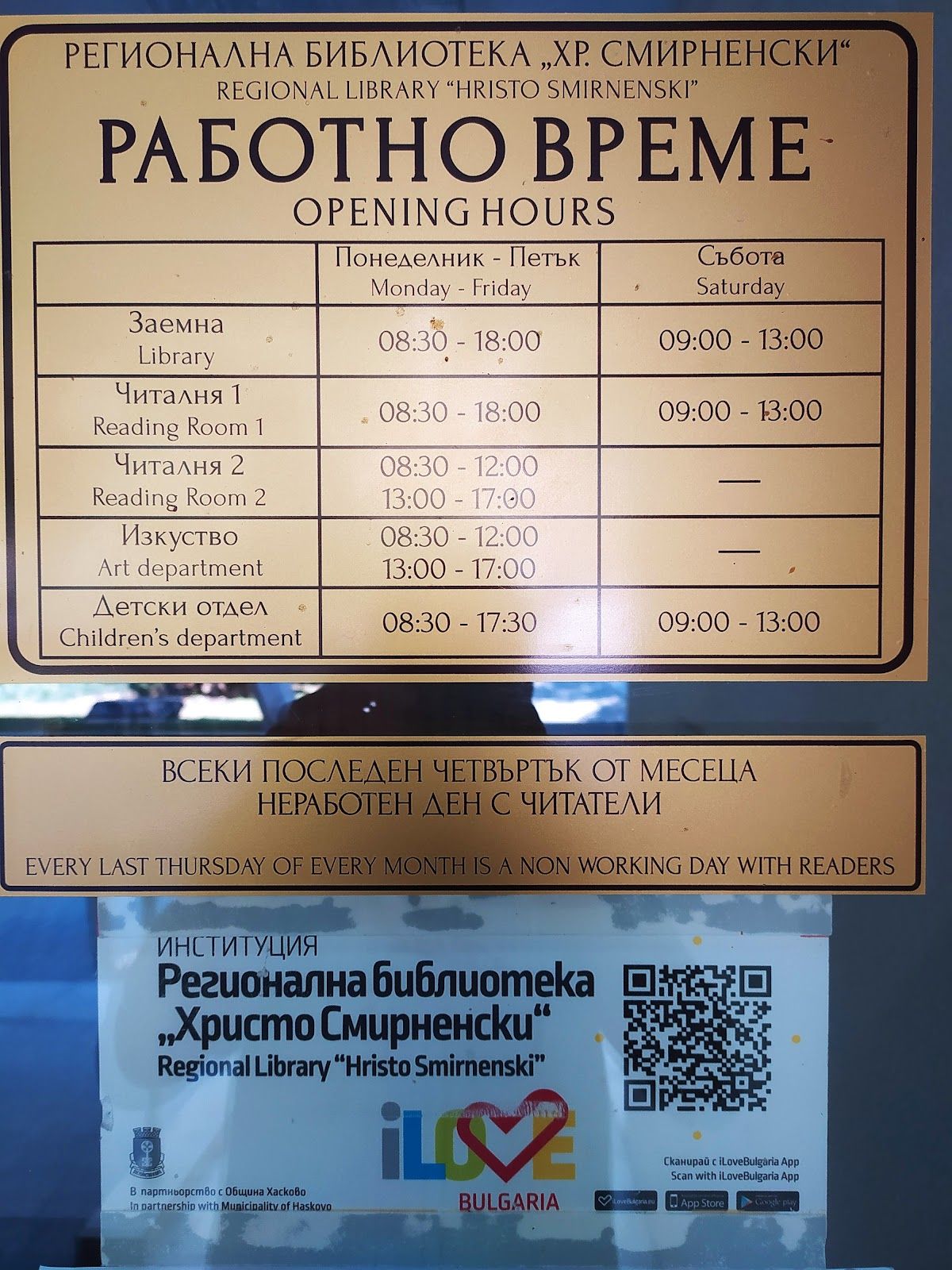 Регионална библиотека "Христо Смирненски" Хасково – снимка 1