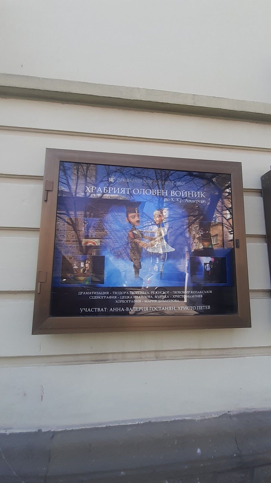 “Georgi Mitev” State Puppet Theatre – photo 2