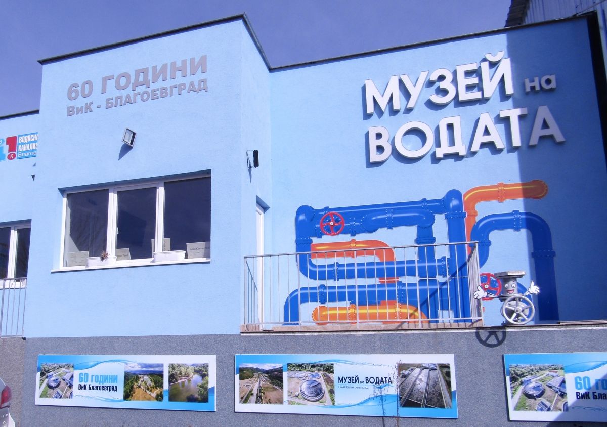 Water Museum