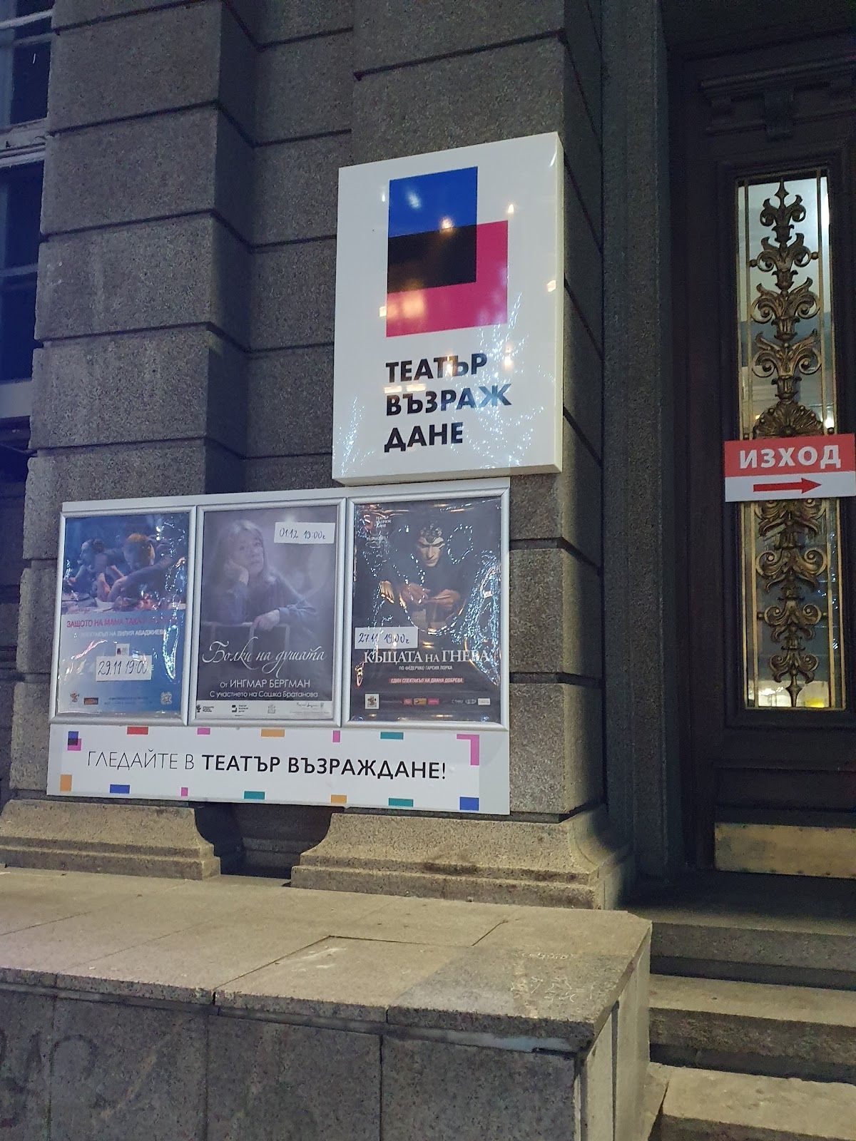 Vazrazhdane Theatre – photo 4