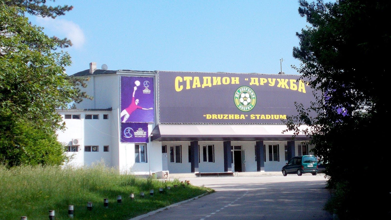 Стадион „Дружба“ – снимка 3