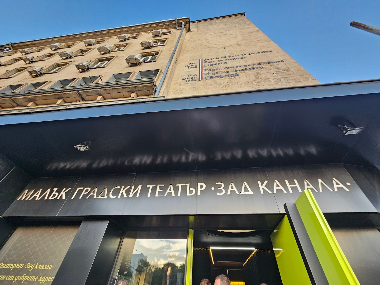 Театър „Зад канала“ – снимка 2