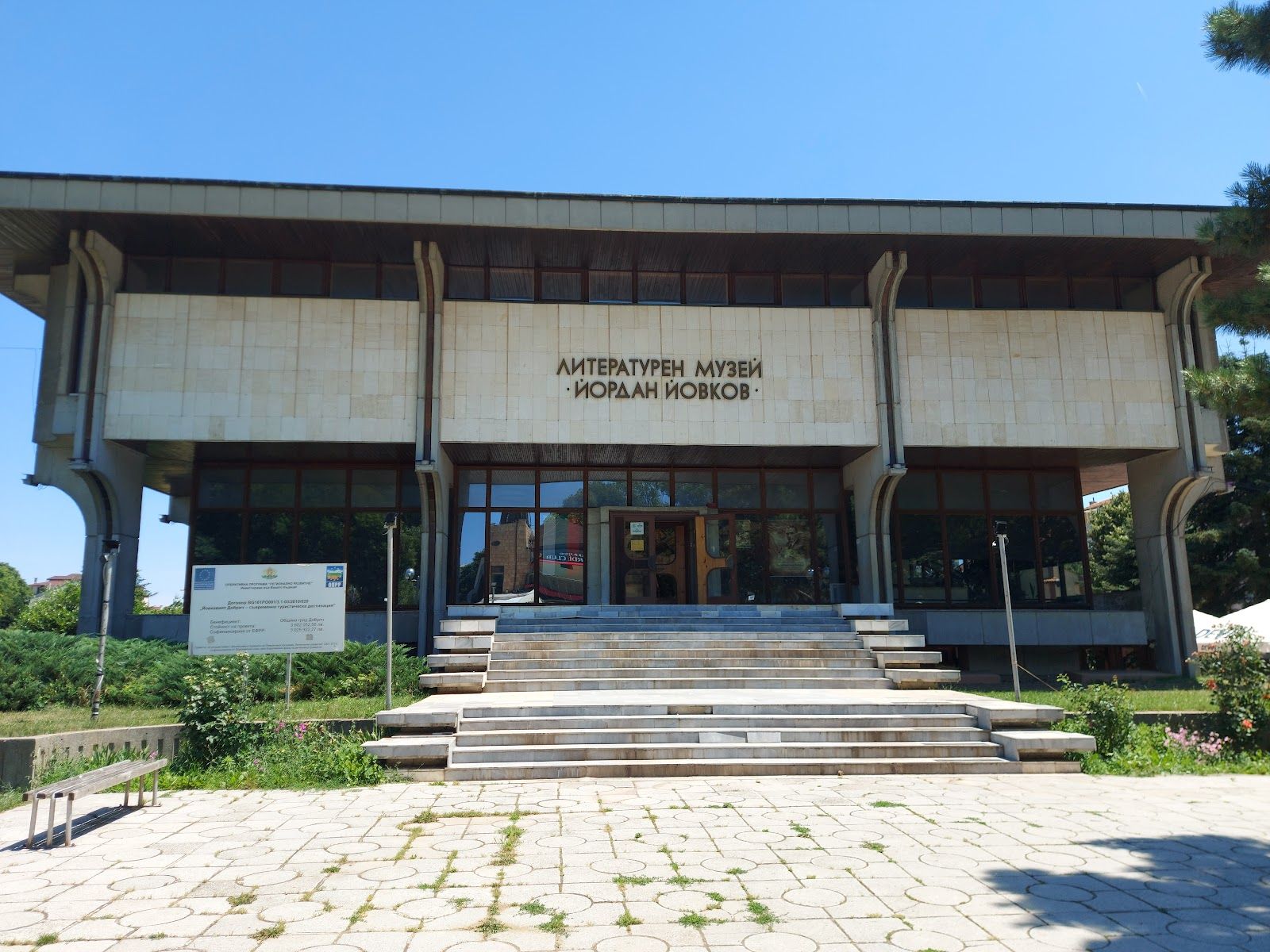 Yordan Yovkov Literary Museum