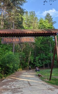 „Пътека на здравето“ - Банкя