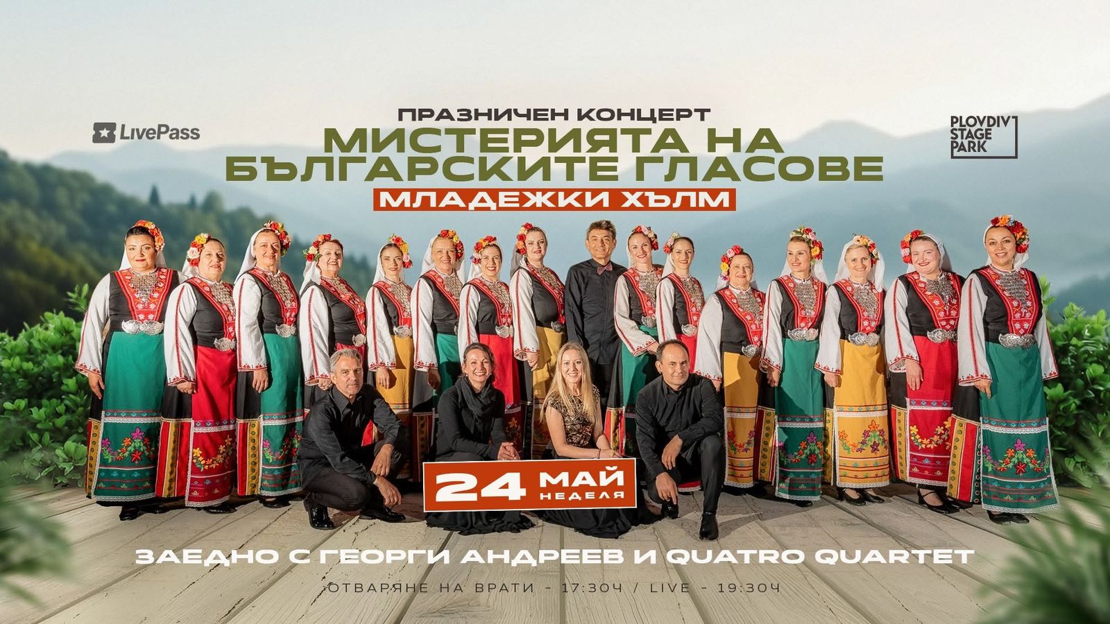 Мистерията на българските гласове на Младежкия Хълм с проект ,,Гласове и струни''
