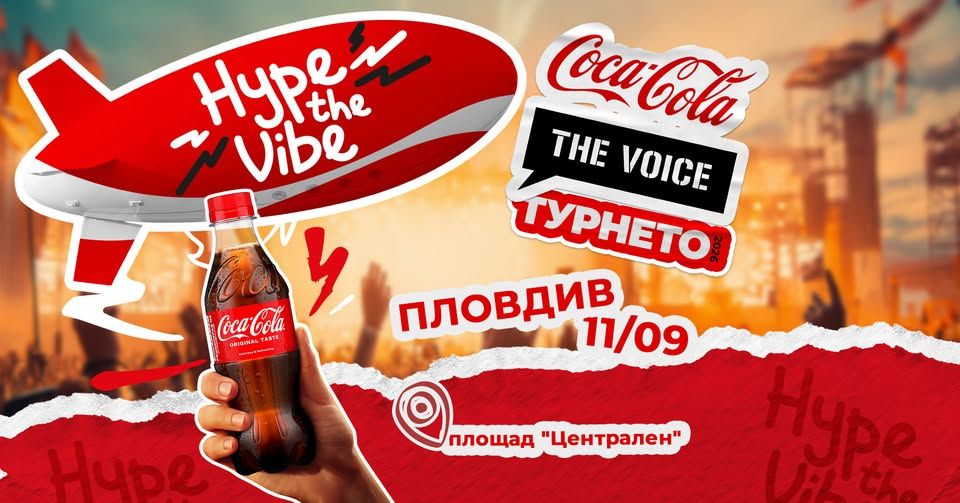 COCA-COLA THE VOICE ТУРНЕТО ПЛОВДИВ 2026