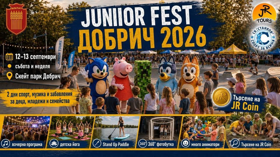 Junior Fest Добрич 2026 