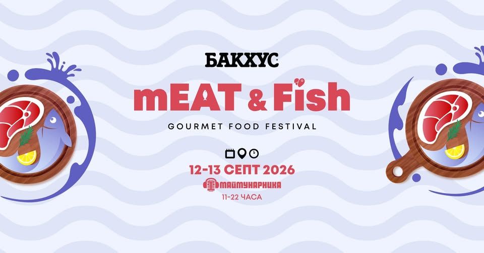 Бакхус mEAT & Fish Fest 2026