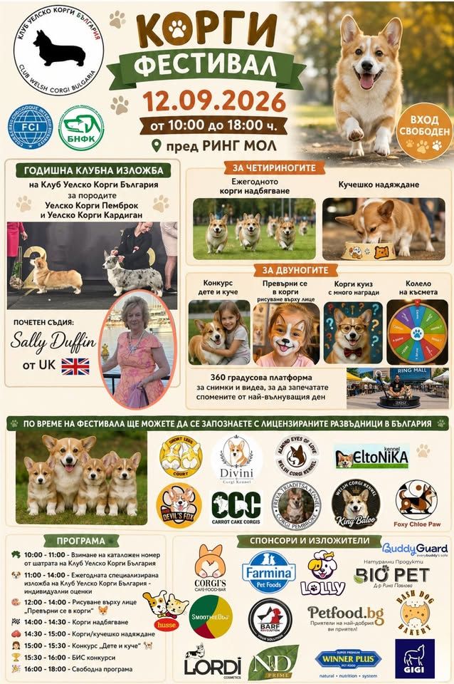 🐾🎉 SPECIALTY DOG SHOW CAC 2026 and CORGI FESTIVAL SOFIA 2026 🐾🎉