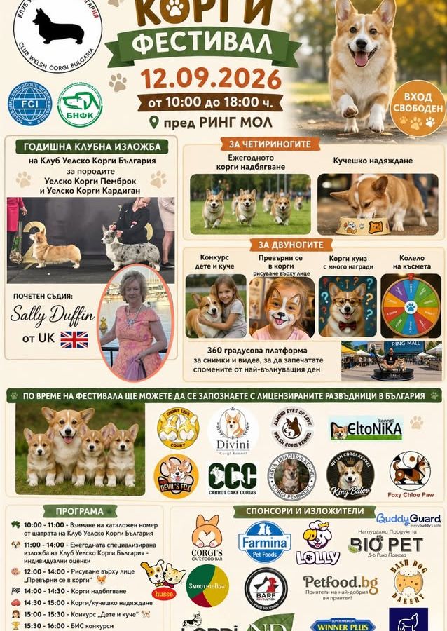 🐾🎉 SPECIALTY DOG SHOW CAC 2026 and CORGI FESTIVAL SOFIA 2026 🐾🎉