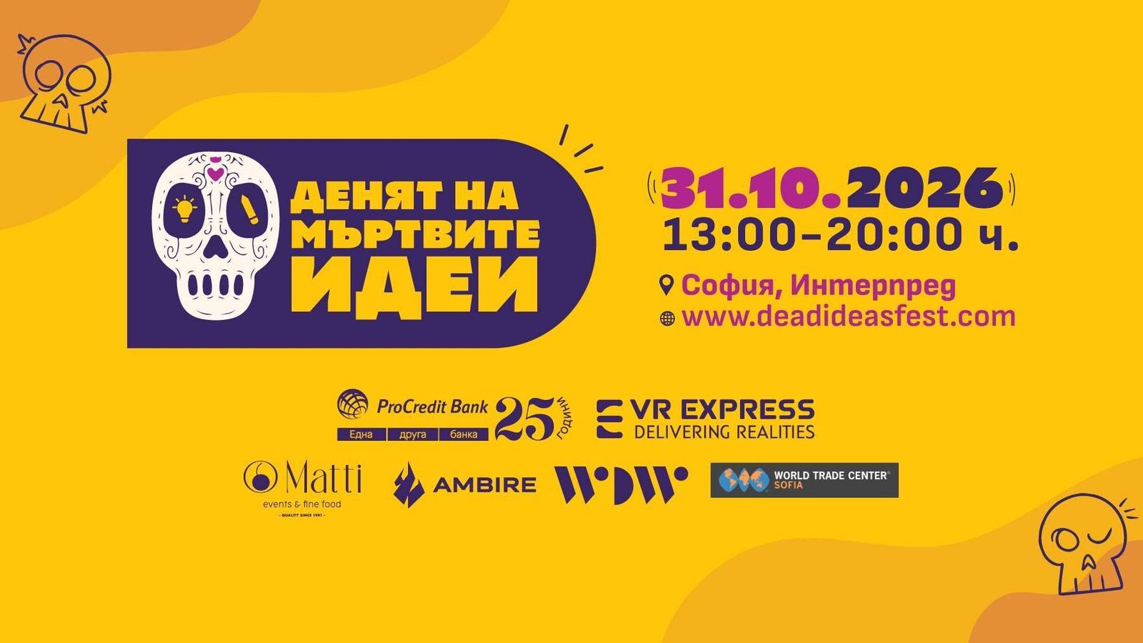 Денят на мъртвите идеи 💀 Рекламен фестивал
