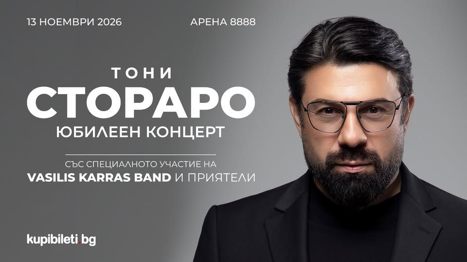 ТОНИ СТОРАРО - ЮБИЛЕЕН КОНЦЕРТ