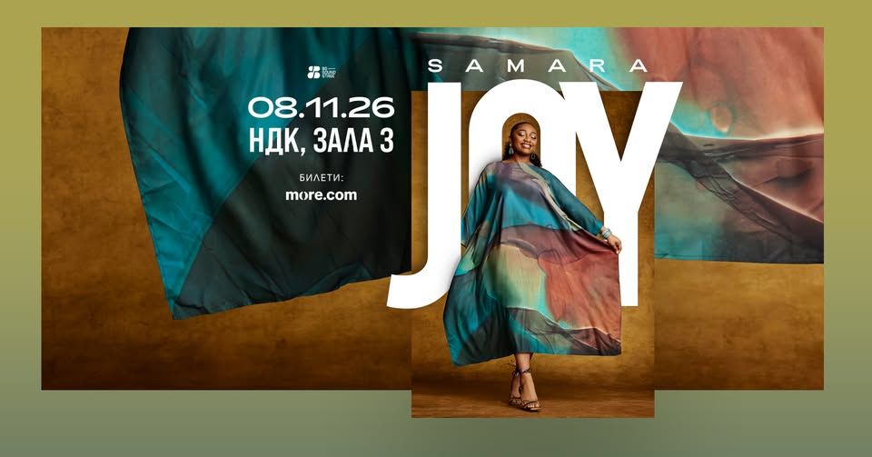 Samara Joy Live in Sofia