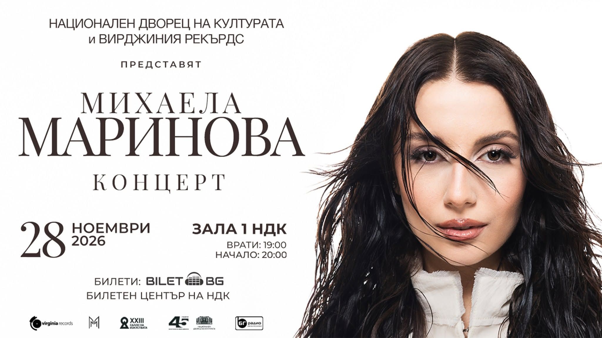 Михаела Маринова - Концерт | ЗАЛА 1 НДК 