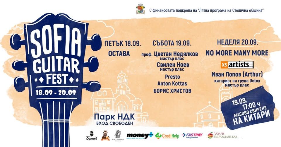 Sofia Guitar Fest - 18 -20.09.2026