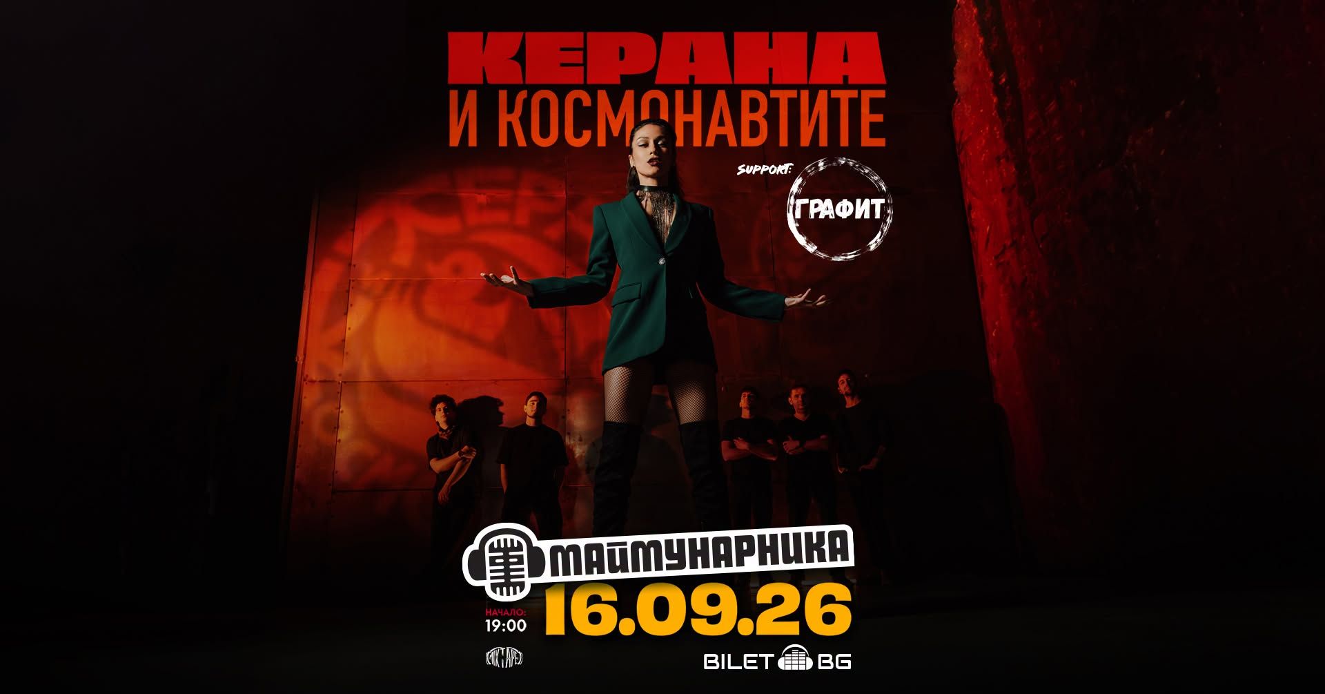 Керана и Космонавтите на живо в Маймунарника + Графит / 16.09 