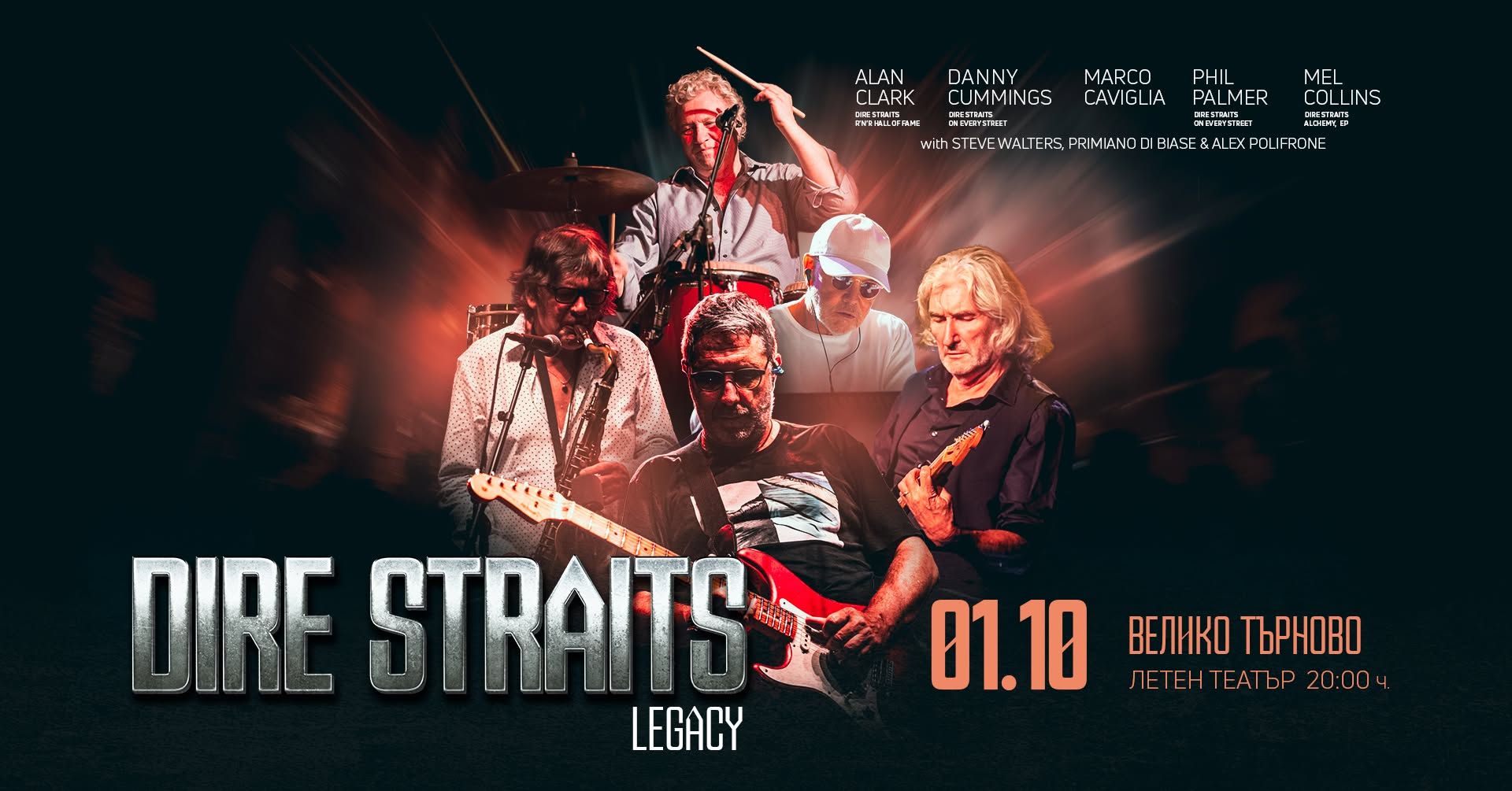 DIRE STRAITS legacy // Велико Търново // 01.10.2026