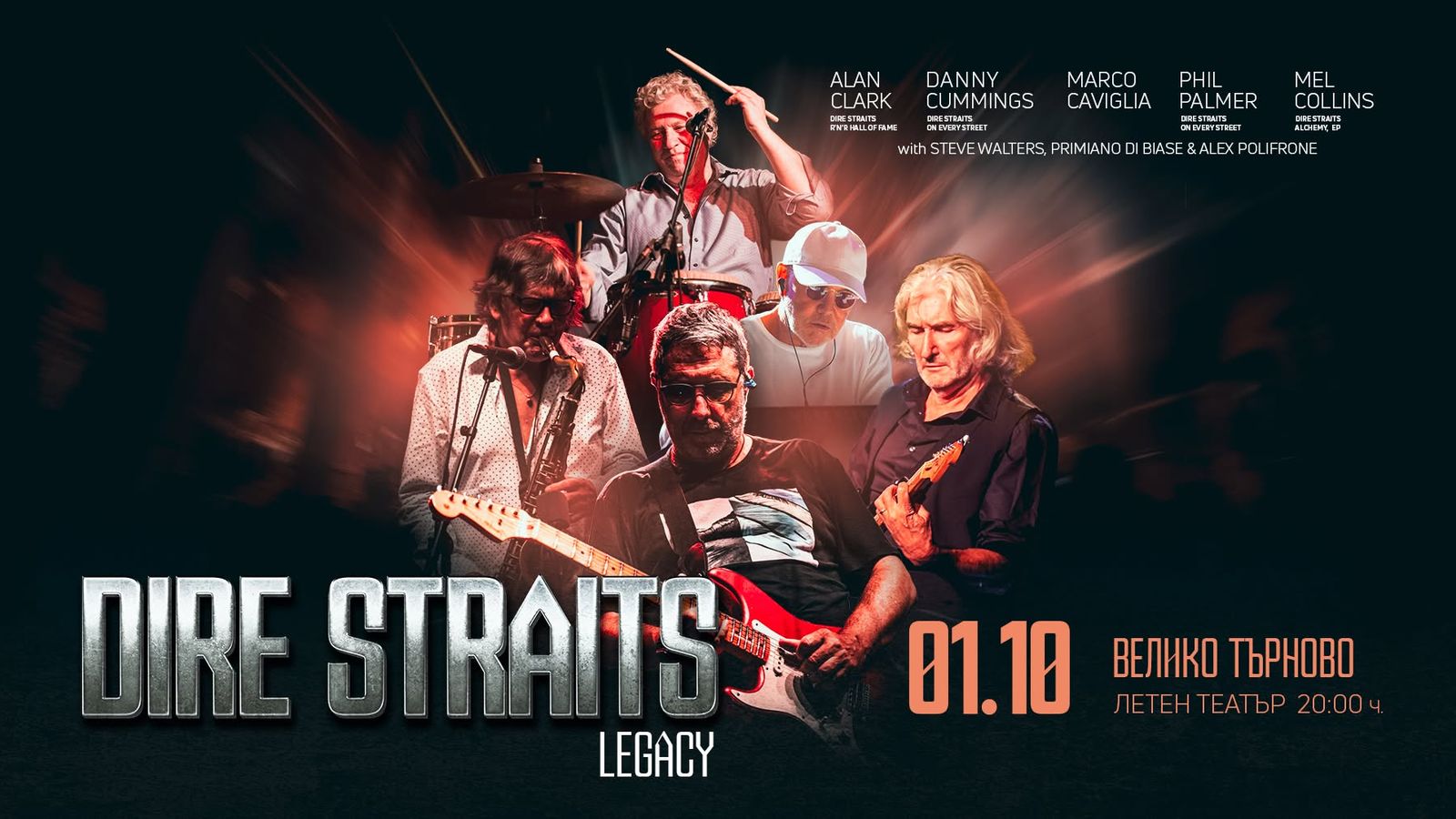 DIRE STRAITS legacy // Велико Търново // 01.10.2026