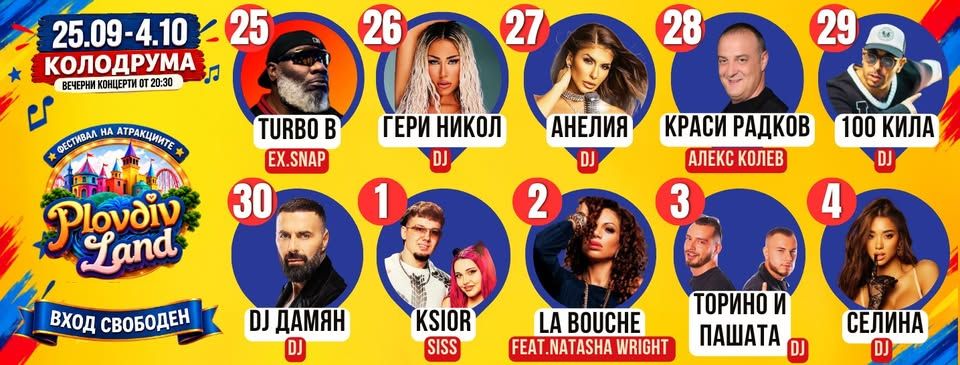 PLOVDIV LAND - Фестивал на атракциите Пловдив Ленд - 25.09. - 04.10.