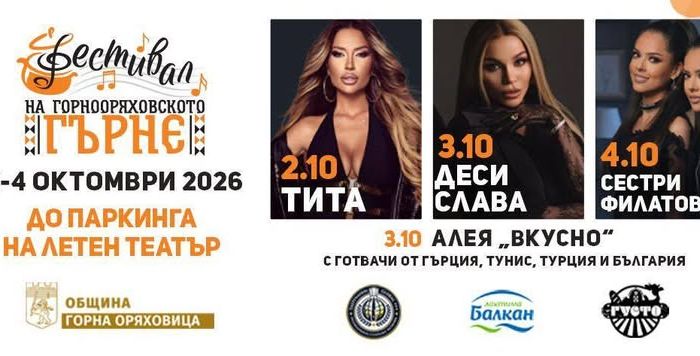 Фестивал на горнооряховското гърне 2026 г.