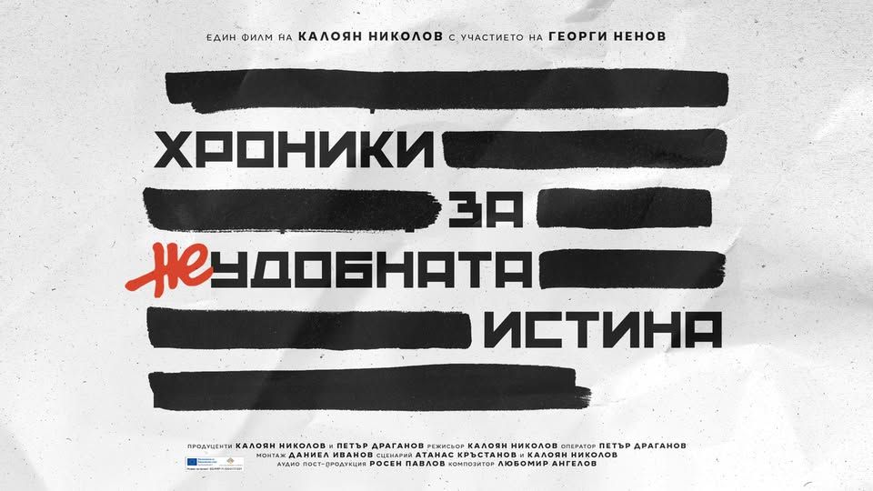 Истината за българския Чернобил – НДК, 11 октомври