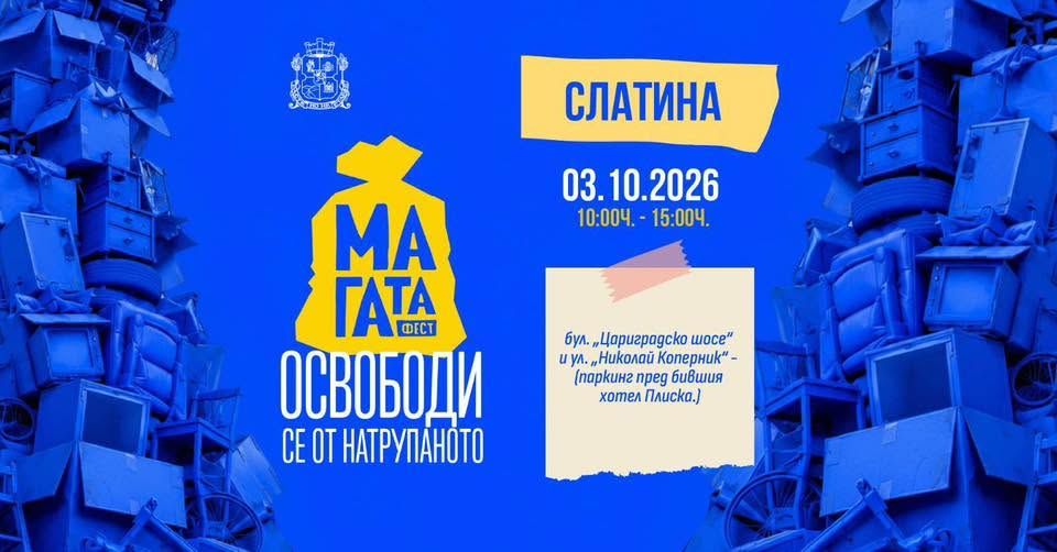 МаГаТа фест | Район „Слатина“ | пред х-л „Плиска“  (3 октомври)
