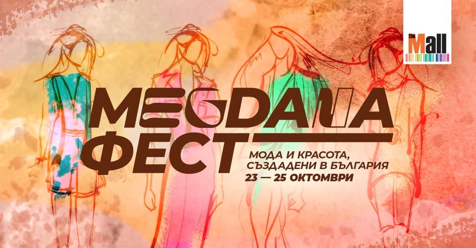 MEGDANA Фест в The Mall​