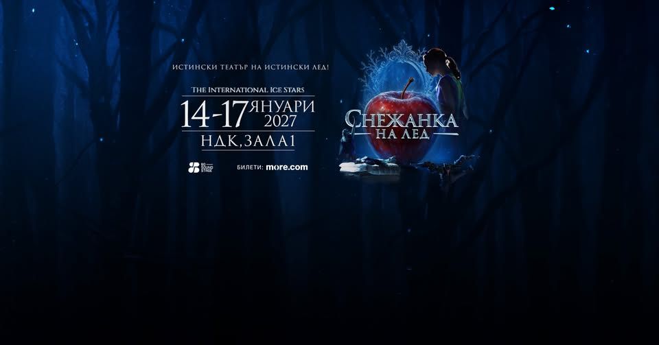 Световният спектакъл „Снежанка на лед“