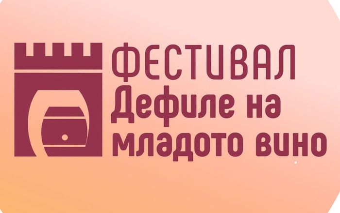 Винено събитие на година - Дефиле на младото вино в Пловдив