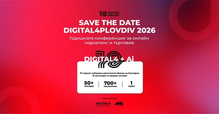 Digital4Plovdiv 2026 | 10 Years Anniversary – Годишната конференция за онлайн маркетинг и търговия 