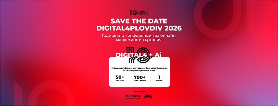 Digital4Plovdiv 2026 | 10 Years Anniversary – Годишната конференция за онлайн маркетинг и търговия