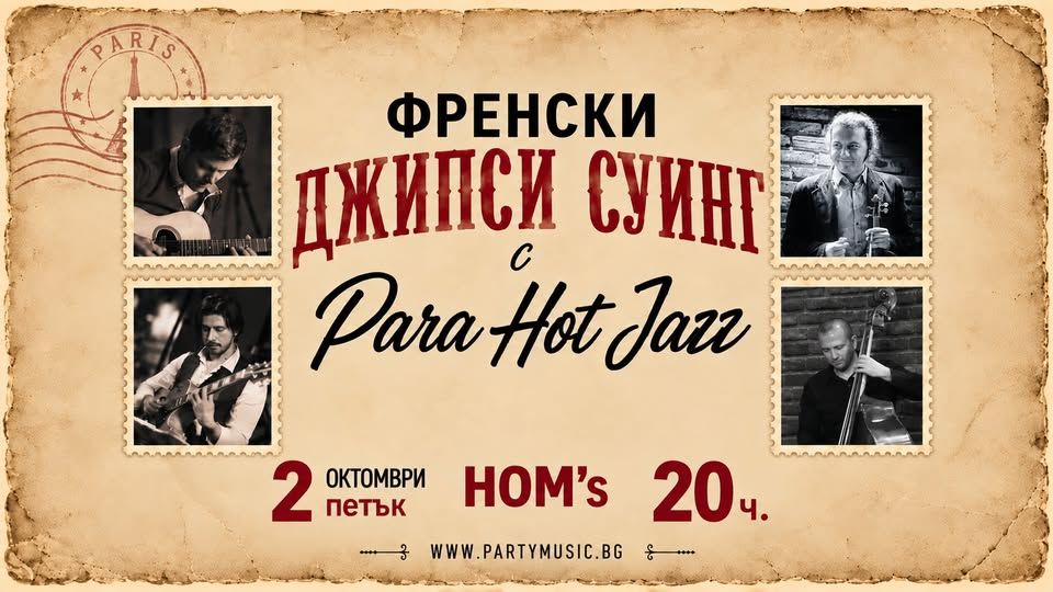 Френски джипси суинг с Para Hot Jazz в HOM’s, 2.10