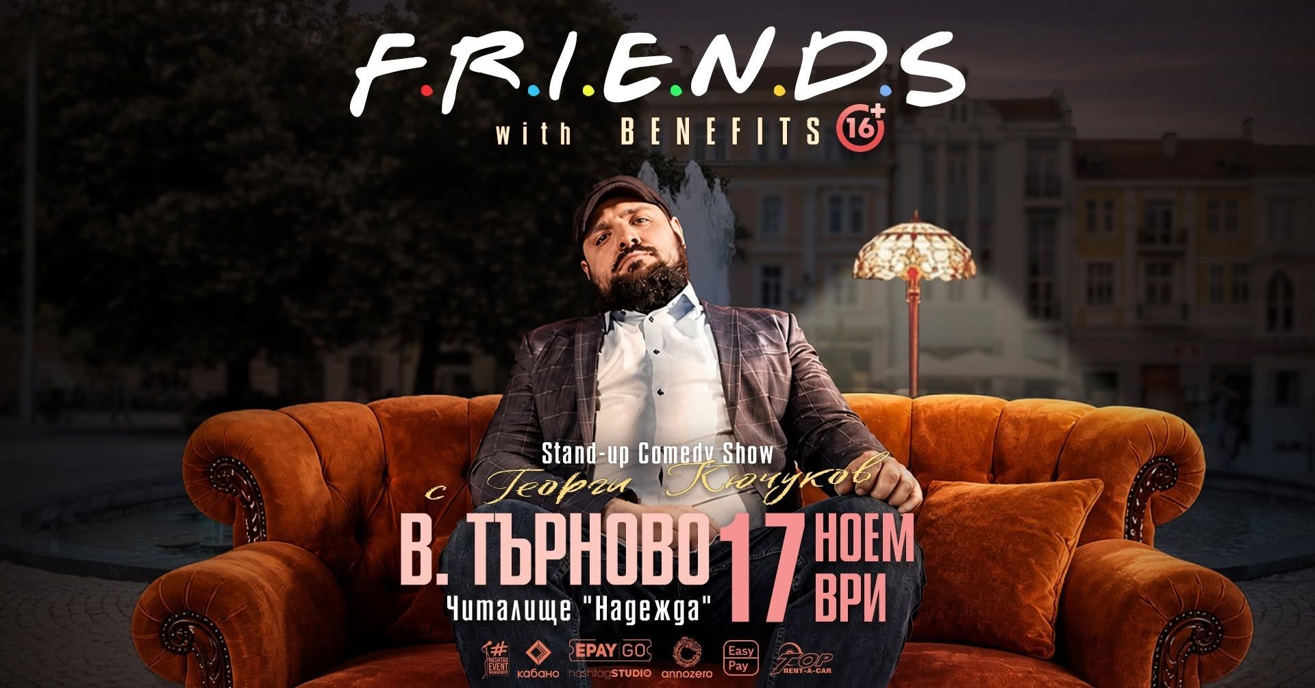 17.11 ВЕЛИКО ТЪРНОВО // Friends with Benefits с Георги Кючуков