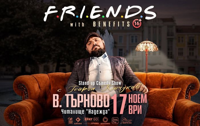 17.11 ВЕЛИКО ТЪРНОВО // Friends with Benefits с Георги Кючуков